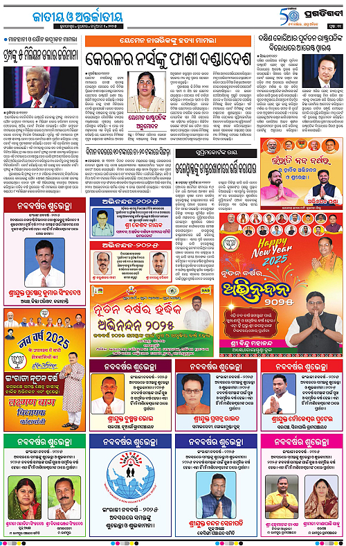 Sambalpur-01-01-2025-01_11