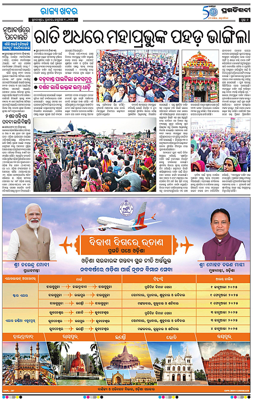 Balasore-Keonjhar-01-01-2025-02