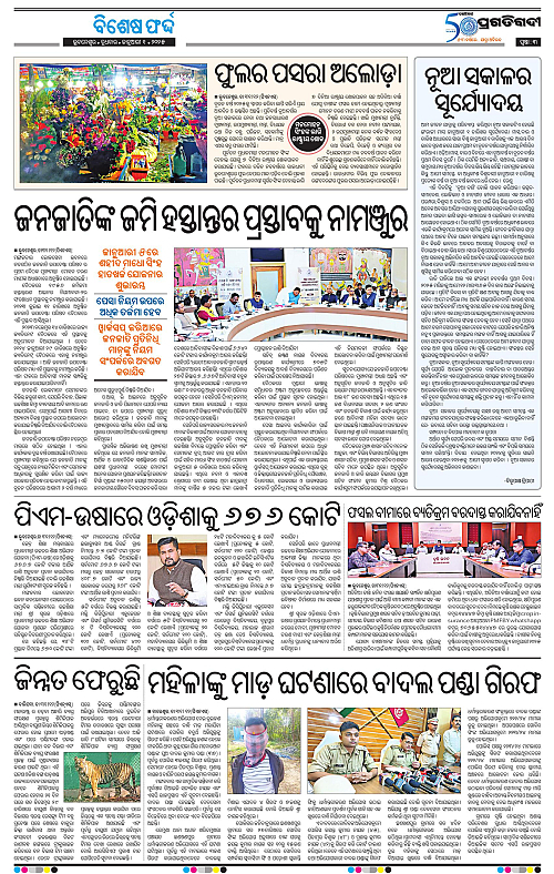 Balasore-Keonjhar-01-01-2025-03