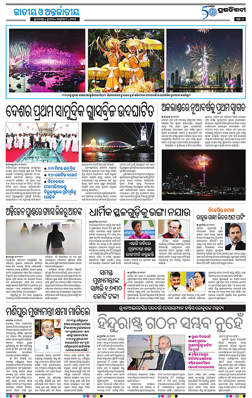 Balasore-Keonjhar-01-01-2025-04