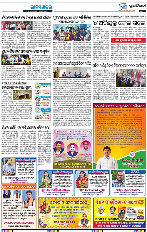 Balasore-Keonjhar-01-01-2025-09