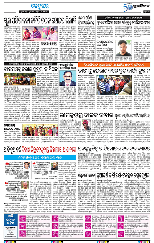 Balasore-Keonjhar-01-01-2025-12