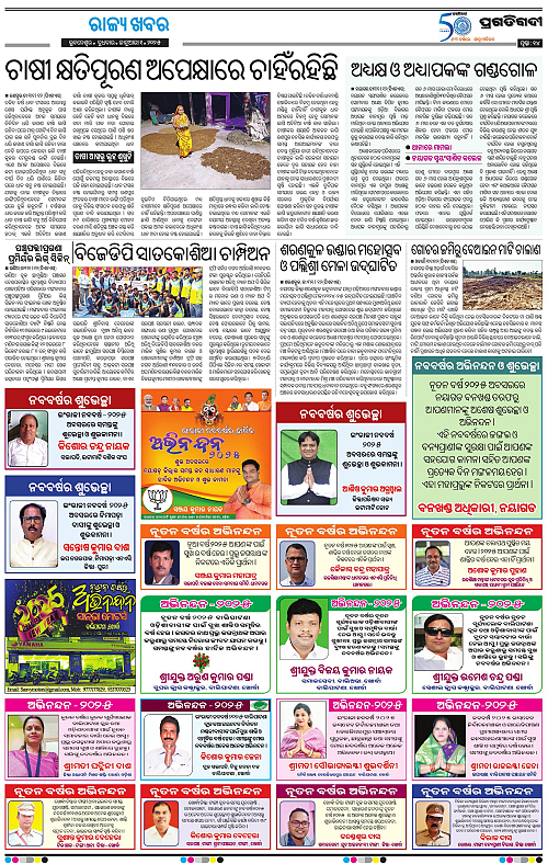 Balasore-Keonjhar-01-01-2025-14