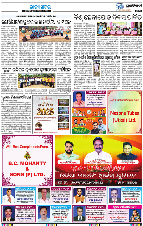Balasore-Keonjhar-01-01-2025-15