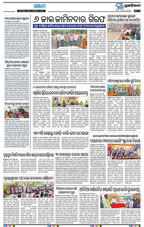 Balasore-Keonjhar-01-01-2025-16
