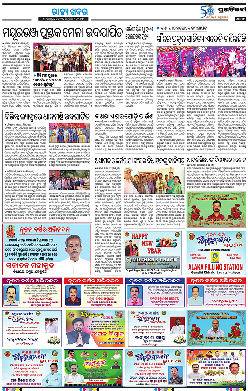 Balasore-Keonjhar-01-01-2025-17
