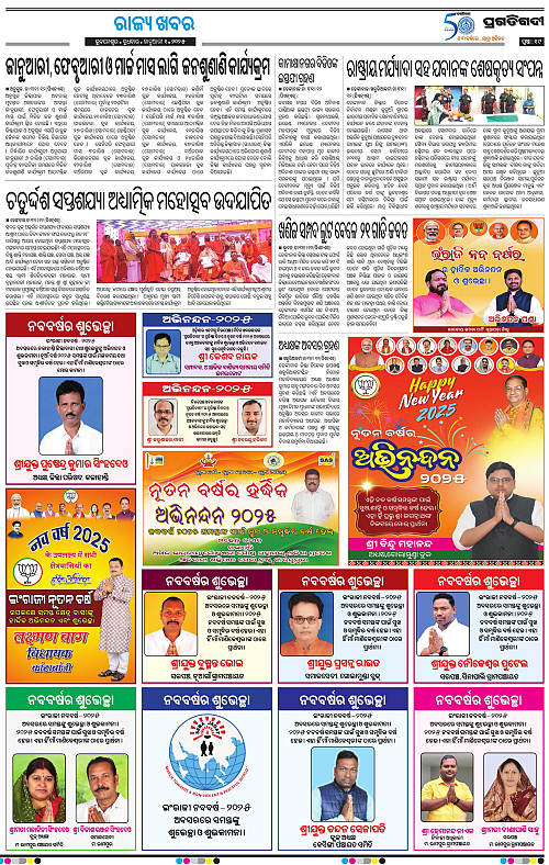 Balasore-Keonjhar-01-01-2025-19