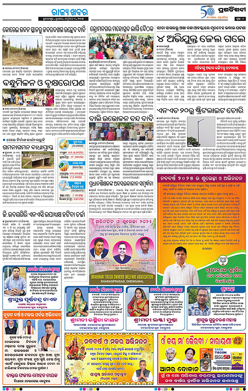 Coastal-Odisha-01-01-2025-09