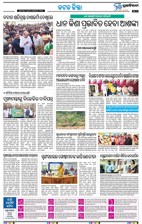 Coastal-Odisha-01-01-2025-12