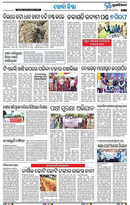 Coastal-Odisha-01-01-2025-16