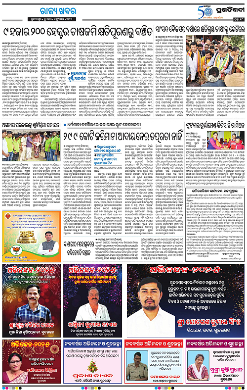 Coastal-Odisha-01-01-2025-18
