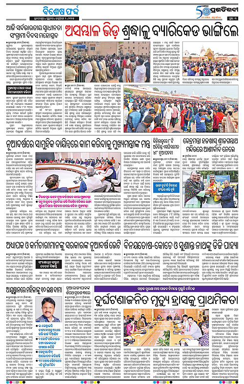 Balasore-Keonjhar-02-01-2025-03