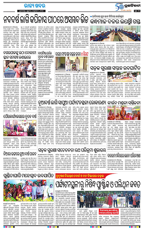 Balasore-Keonjhar-02-01-2025-13