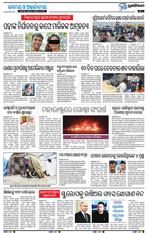 Coastal-Odisha-02-01-2025-04