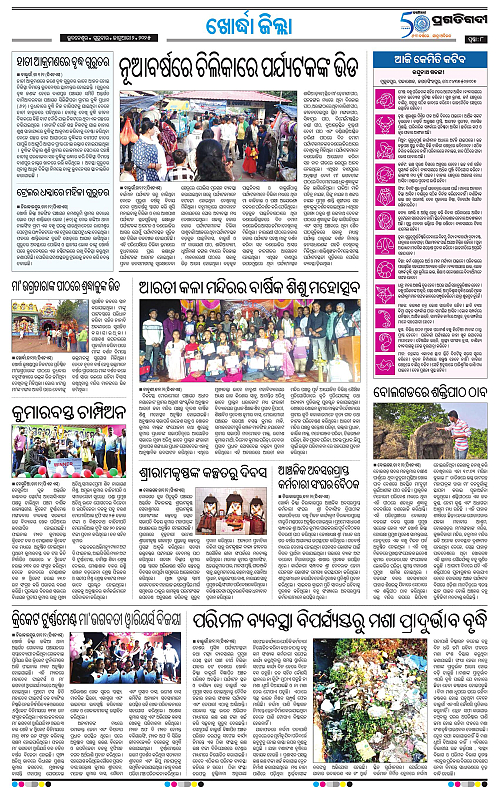 Coastal-Odisha-02-01-2025-08