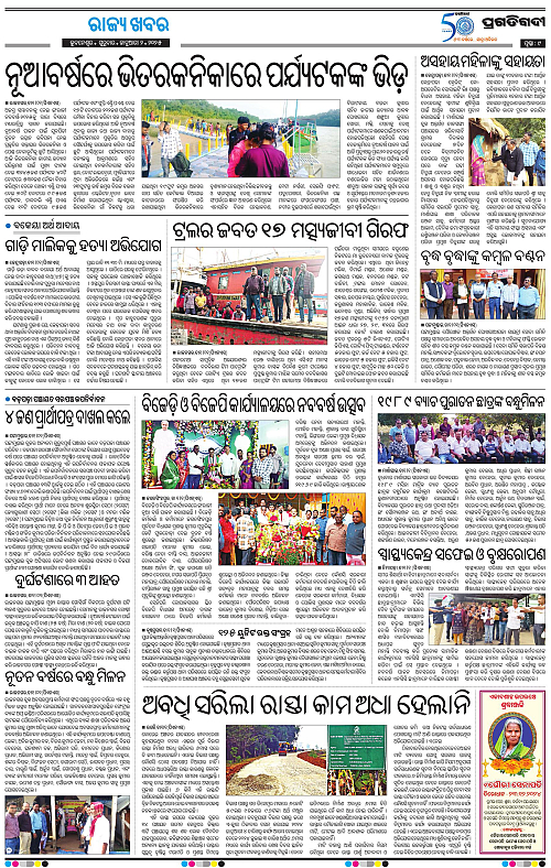 Coastal-Odisha-02-01-2025-09