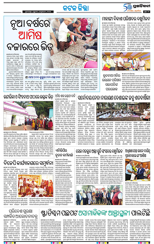 Coastal-Odisha-02-01-2025-10
