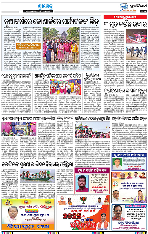 Coastal-Odisha-02-01-2025-11