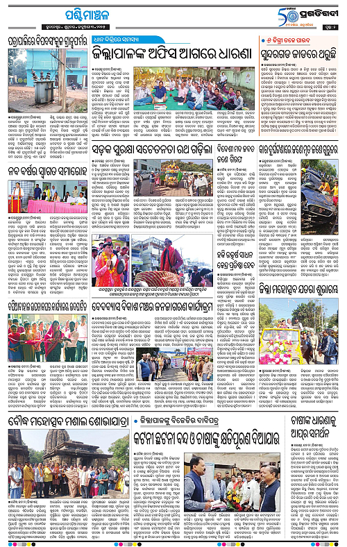 Sambalpur-03-01-2025-02