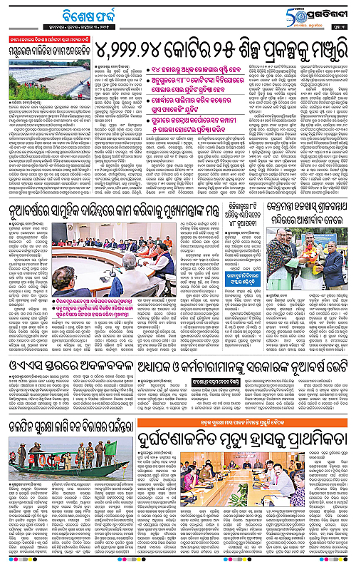 Sambalpur-03-01-2025-03