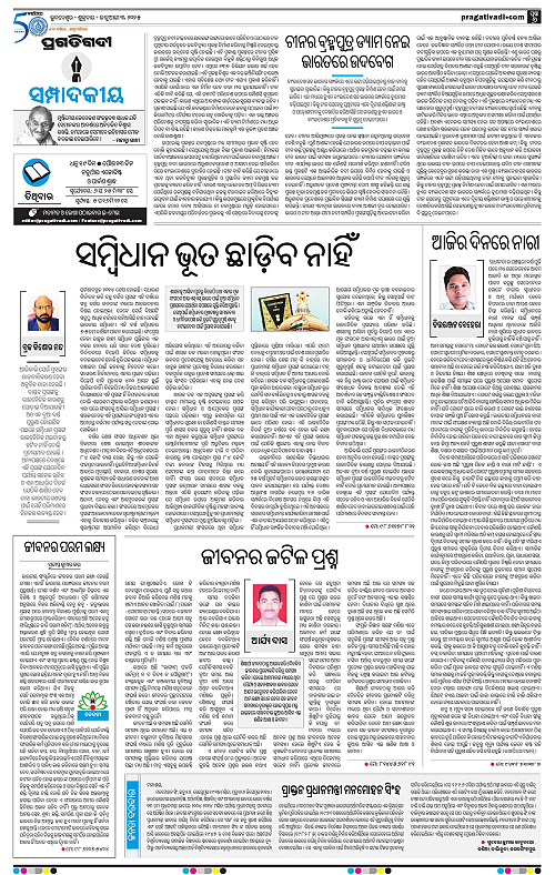 Sambalpur-03-01-2025-06
