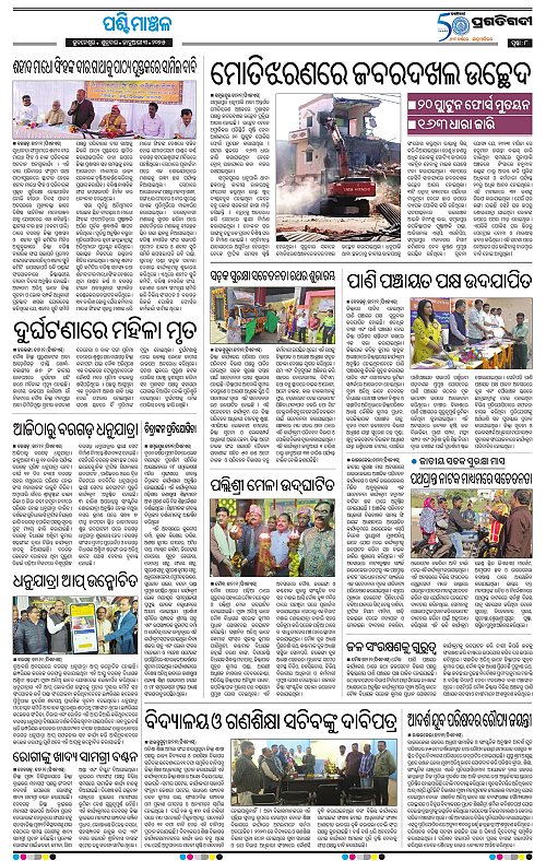 Sambalpur-03-01-2025-08
