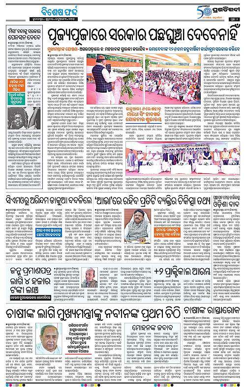 Balasore-Keonjhar-03-01-2025-02
