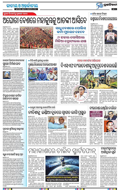 Balasore-Keonjhar-03-01-2025-04