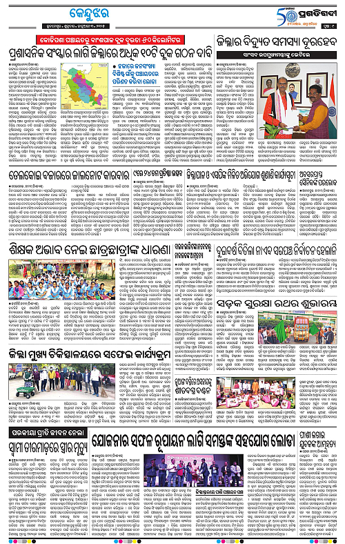 Balasore-Keonjhar-03-01-2025-09