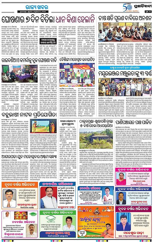 Balasore-Keonjhar-03-01-2025-11