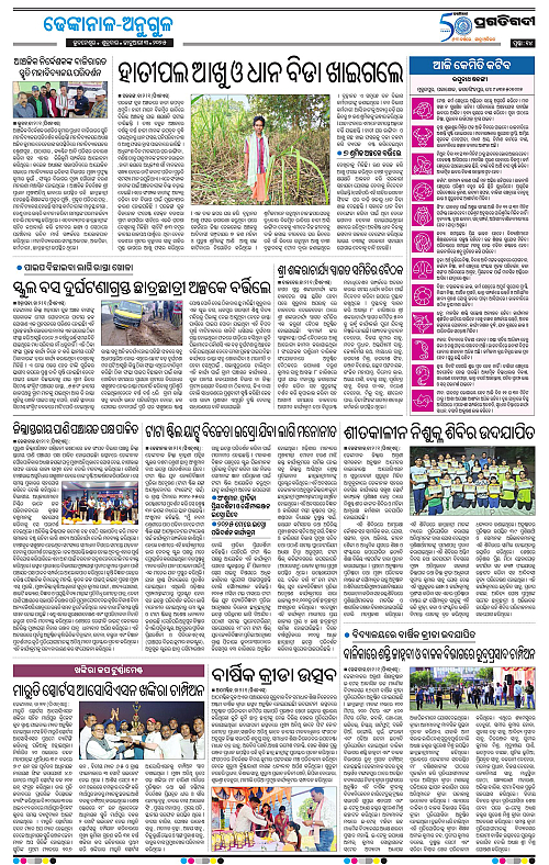 Balasore-Keonjhar-03-01-2025-14