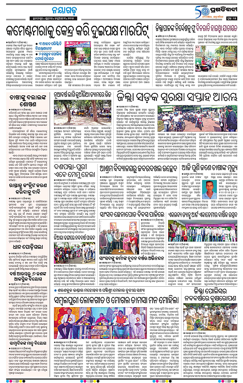 Balasore-Keonjhar-03-01-2025-15