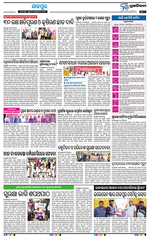 Coastal-Odisha-03-01-2025-08