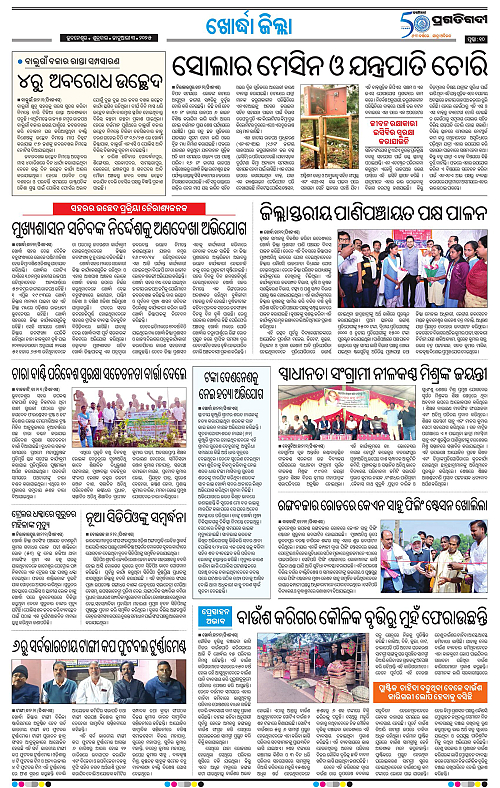 Coastal-Odisha-03-01-2025-10