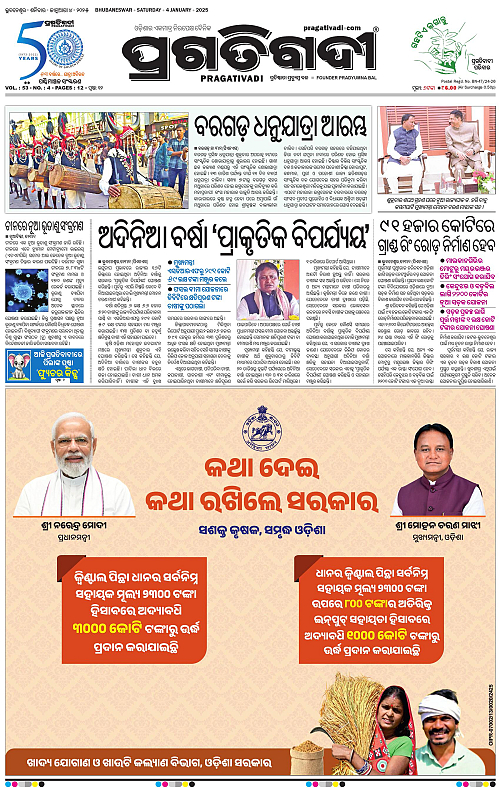 Sambalpur-04-01-2025-01