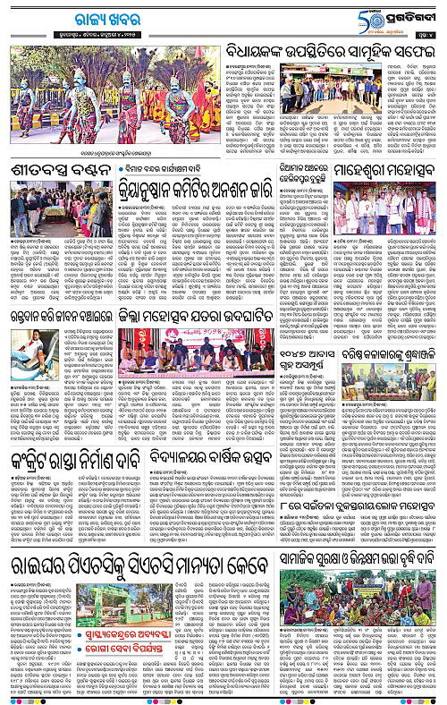 Sambalpur-04-01-2025-04