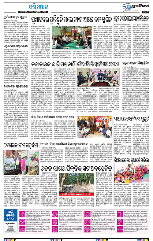 Sambalpur-04-01-2025-08