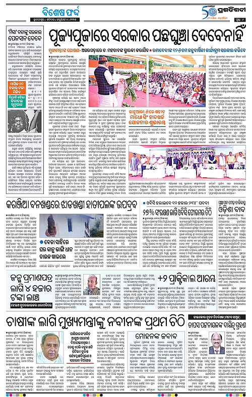 Sambalpur-04-01-2025-09