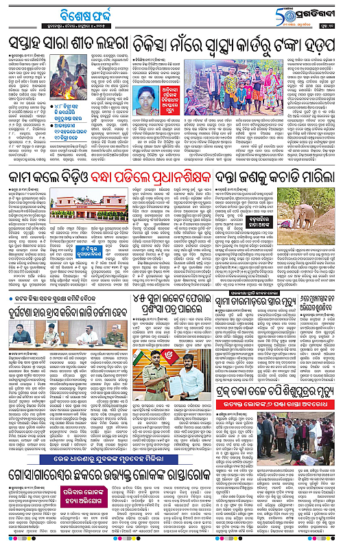 Sambalpur-04-01-2025-10