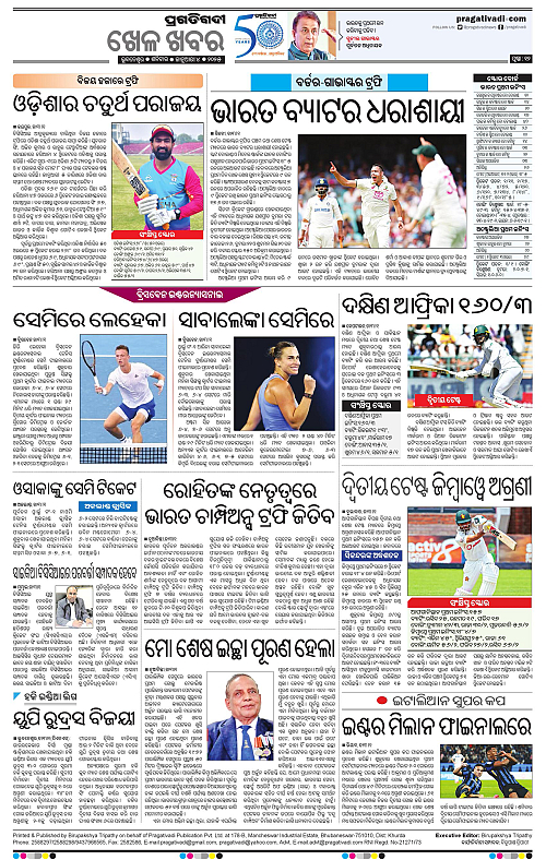 Sambalpur-04-01-2025-12