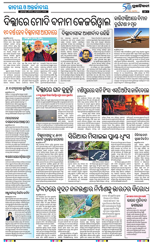 Balasore-Keonjhar-04-01-2025-04