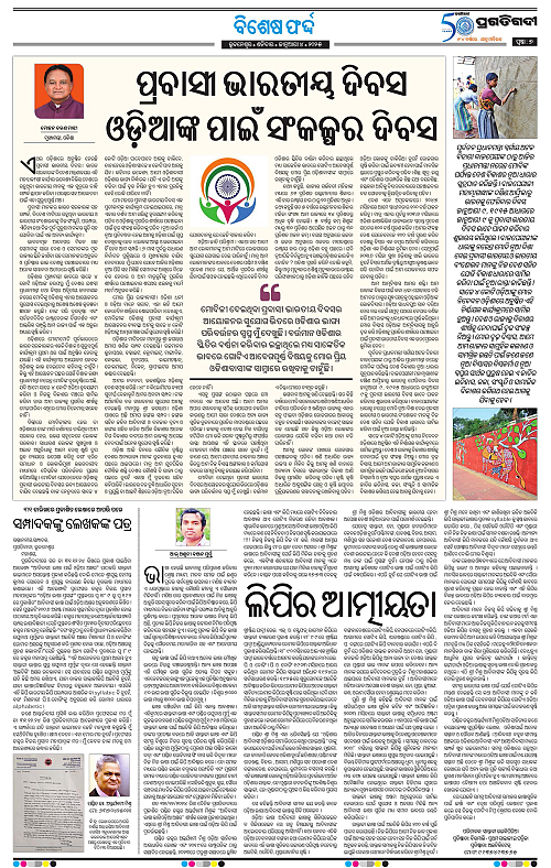 Balasore-Keonjhar-04-01-2025-07
