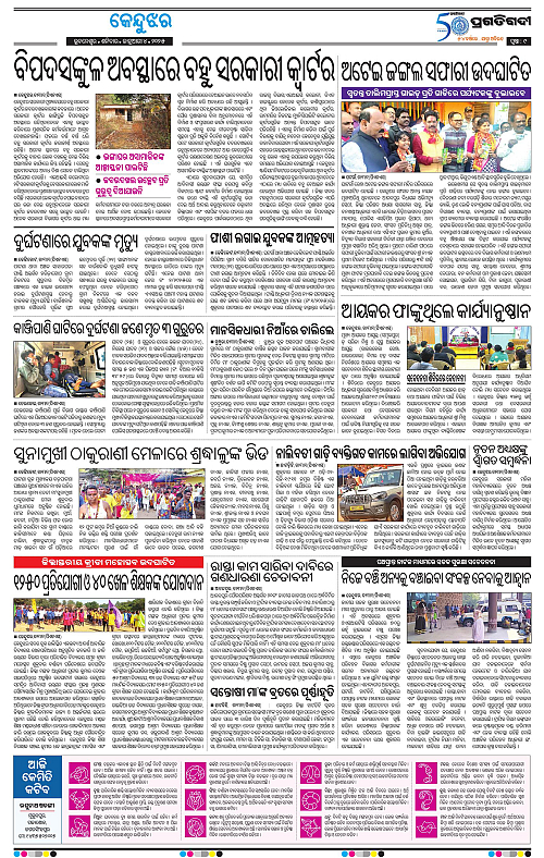 Balasore-Keonjhar-04-01-2025-09