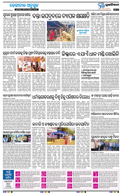 Balasore-Keonjhar-04-01-2025-14