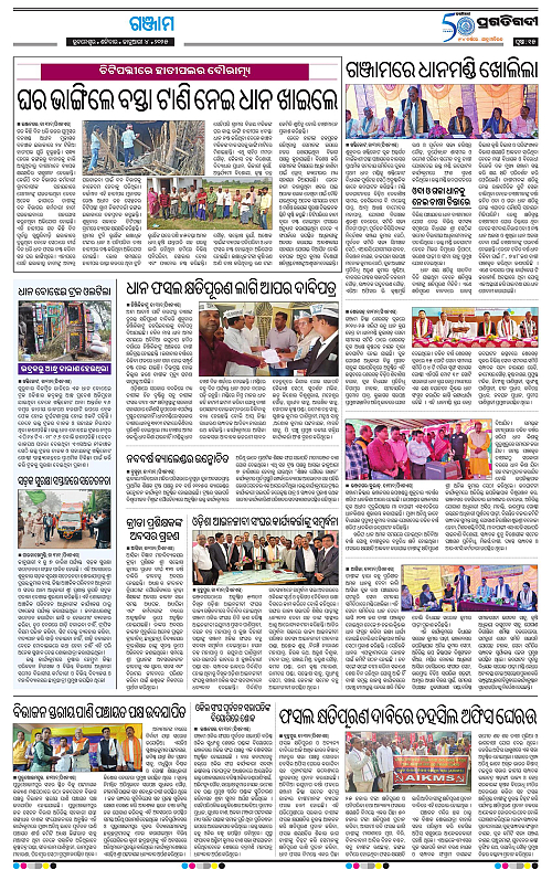 Balasore-Keonjhar-04-01-2025-15