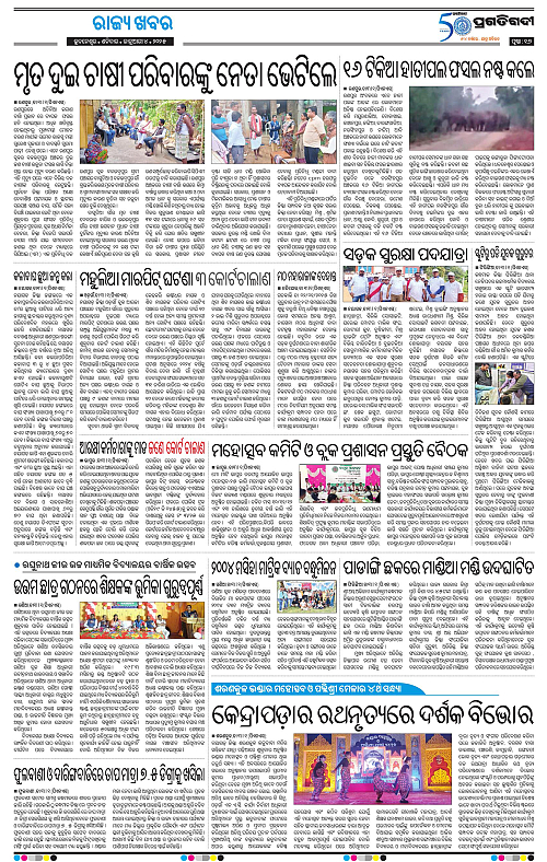 Balasore-Keonjhar-04-01-2025-16