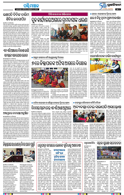 Sambalpur-05-01-2025-02