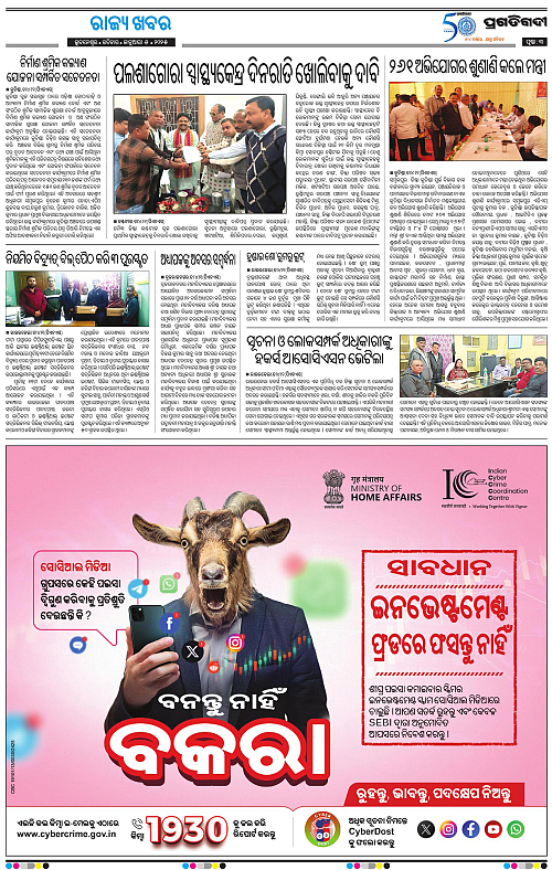 Sambalpur-05-01-2025-03