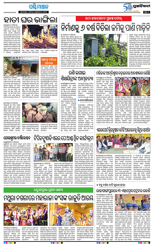 Sambalpur-05-01-2025-04