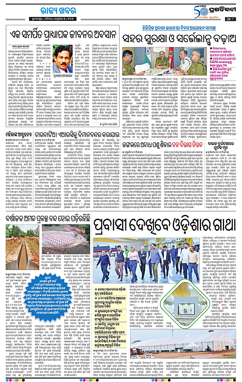 Sambalpur-05-01-2025-08